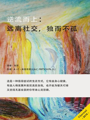 cover image of 逆流而上